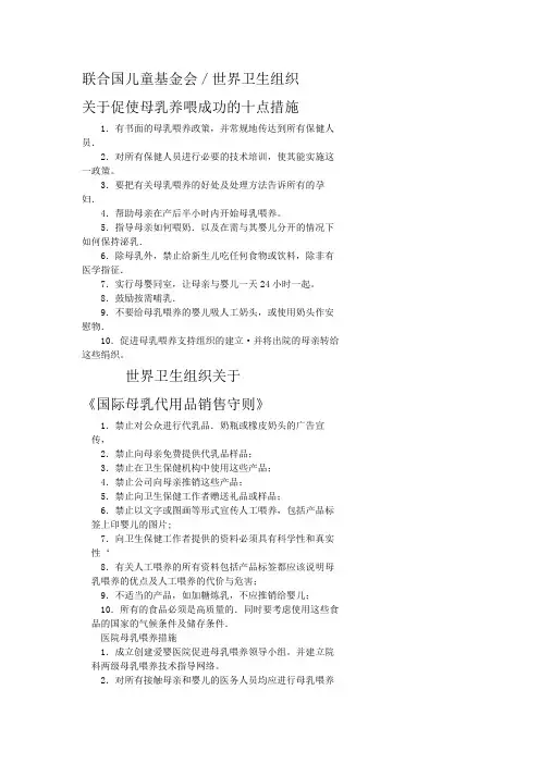 关于促使母乳养喂成功的十点措施