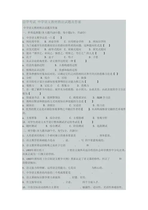 自学考试 中学语文教材教法试题及答案