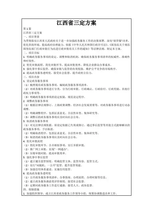 江西省三定方案
