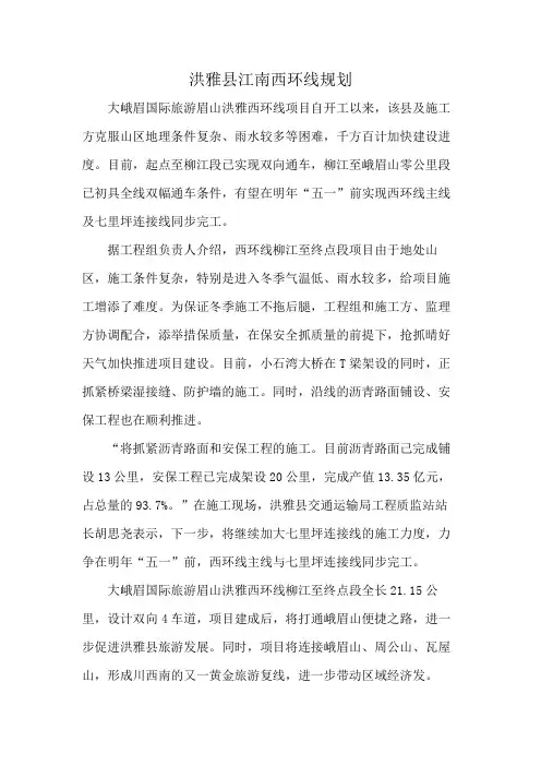 洪雅县江南西环线规划
