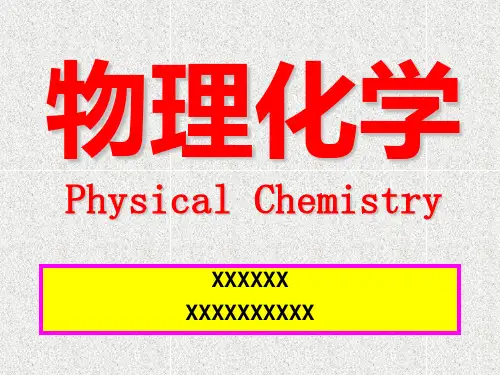 物理化学-气体PPT