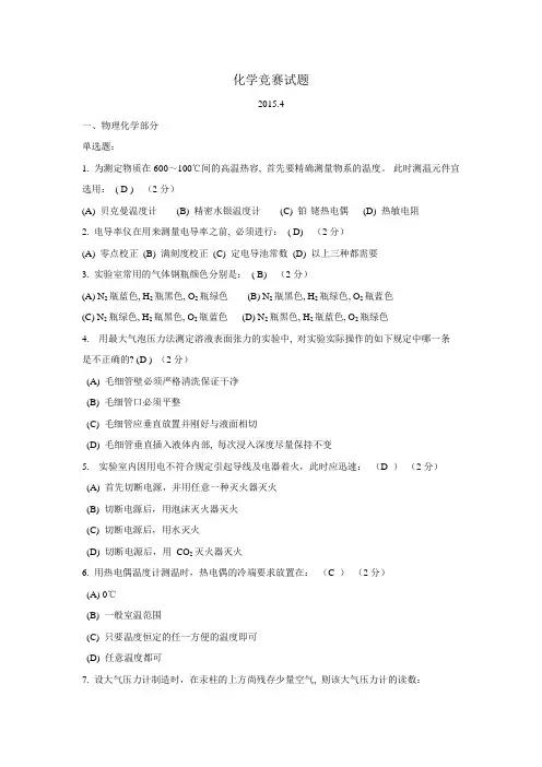 化学竞赛试题(含答案)