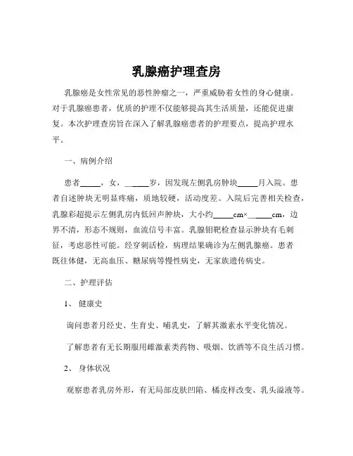 乳腺癌护理查房