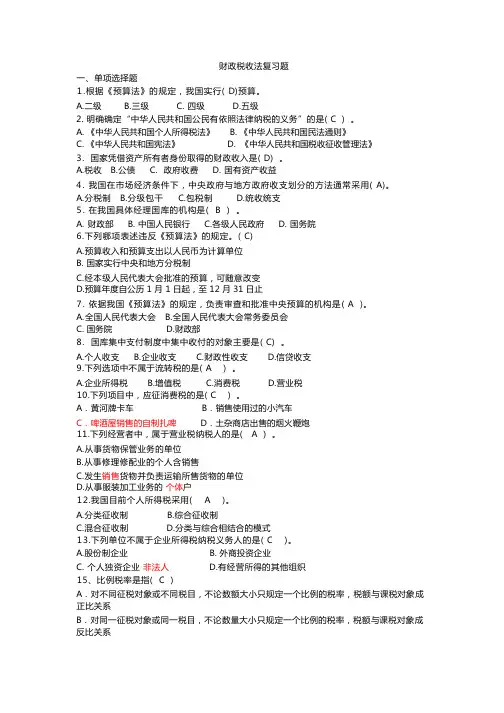 财税法考试重点