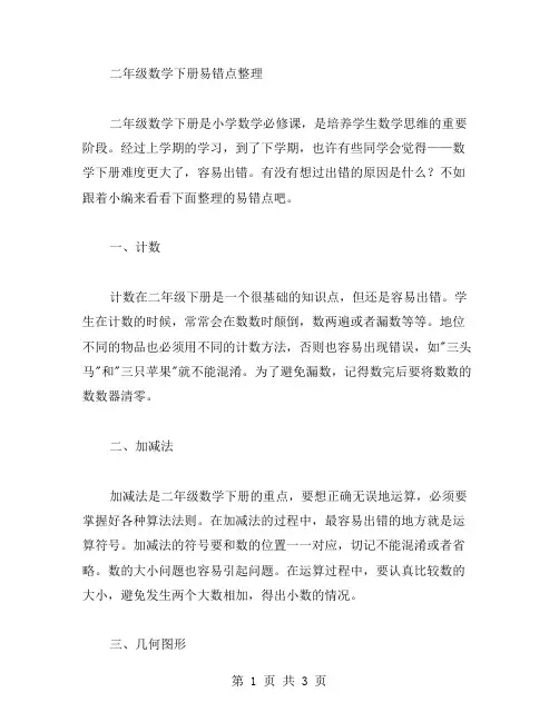 二年级数学下册易错点