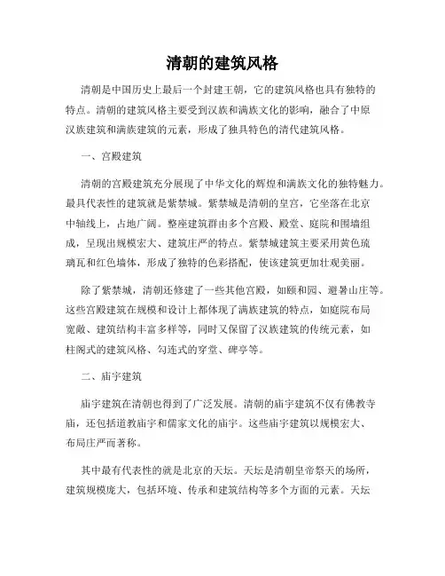 清朝的建筑风格