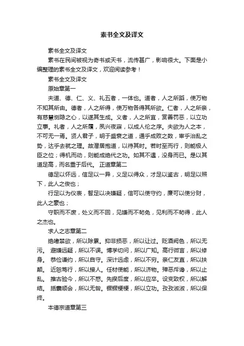 素书全文及译文