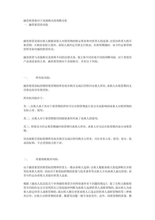 融资租赁相对于直接购买的利弊分析