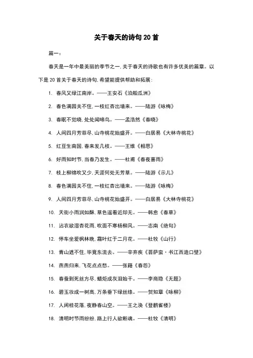 关于春天的诗句20首