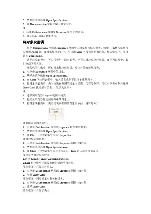 5 UML 顺序图协同图