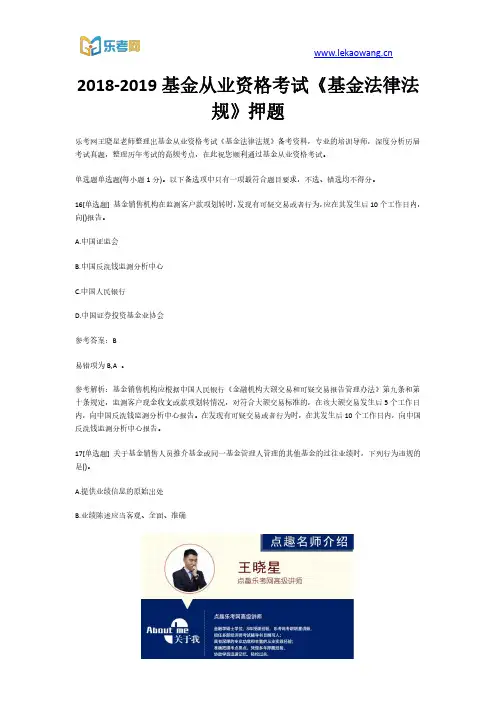 2018-2019基金从业资格考试《基金法律法规》押题4(乐考网)