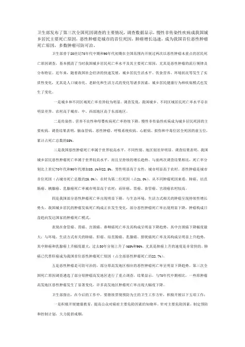 卫生部发布了第三次全国死因调查的主要情况