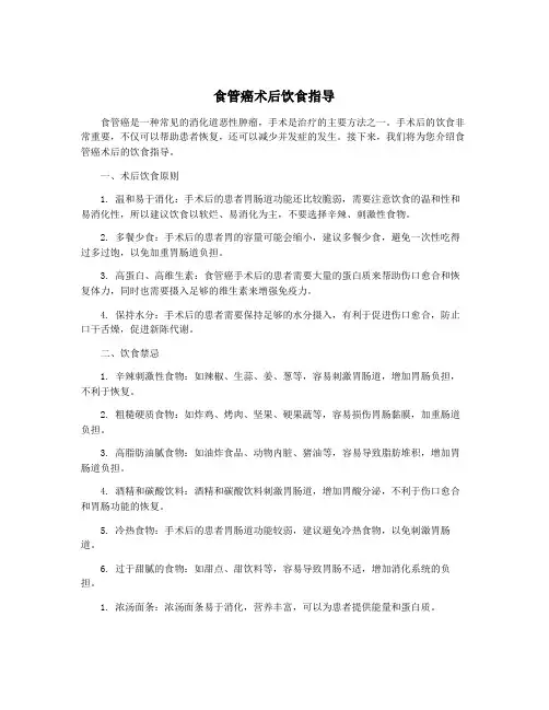 食管癌术后饮食指导