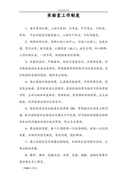 乡镇卫生院化验室工作制度全