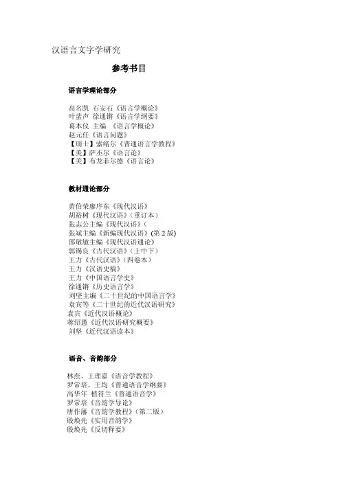 措辞文字学参考书目[整理版]