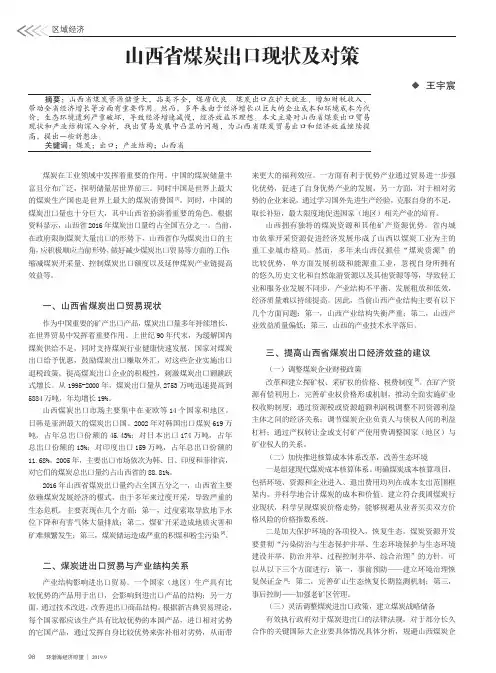 山西省煤炭出口现状及对策