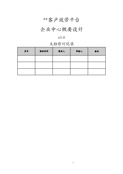 概要设计模板