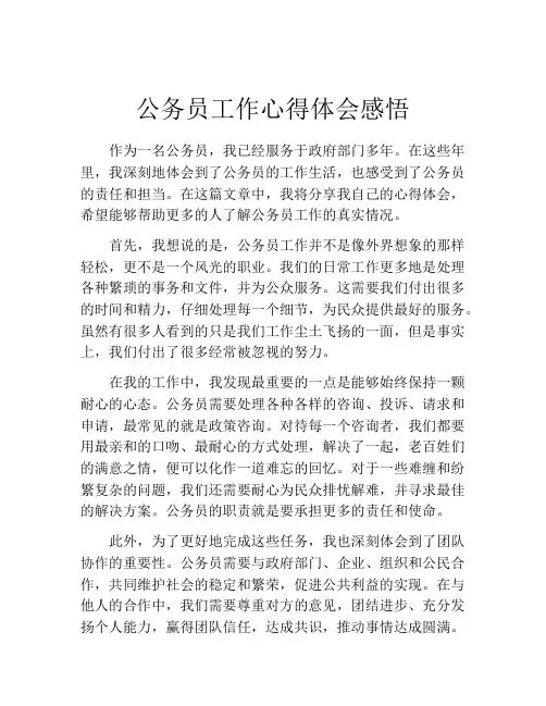 公务员工作心得体会感悟