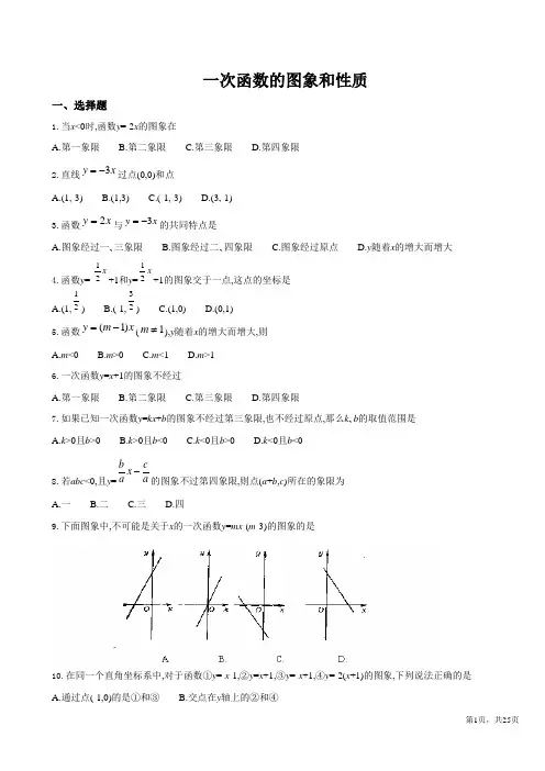 《一次函数的图象和性质》习题(7)