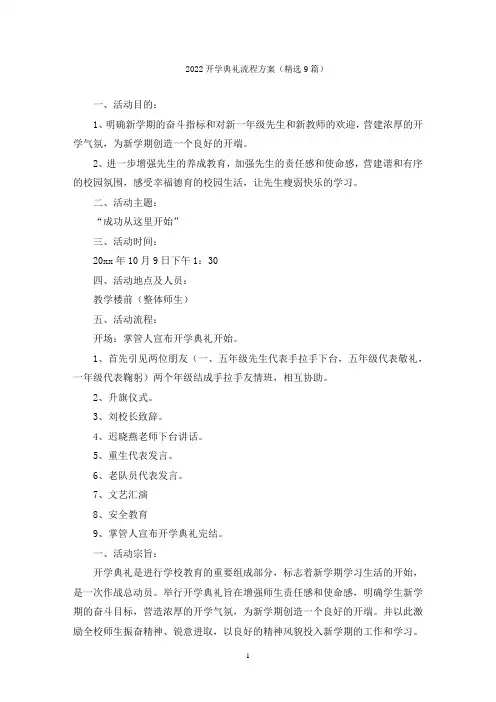 开学典礼流程方案