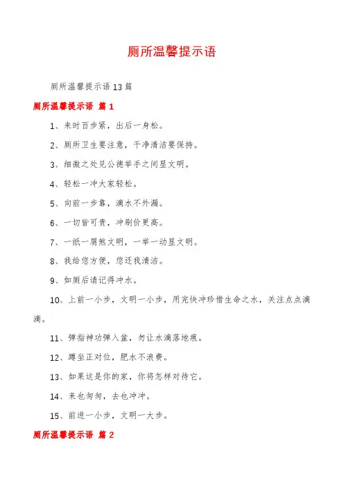 厕所温馨提示语