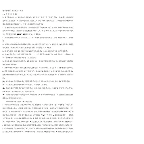 电力建设施工及验收技术规范锅炉篇