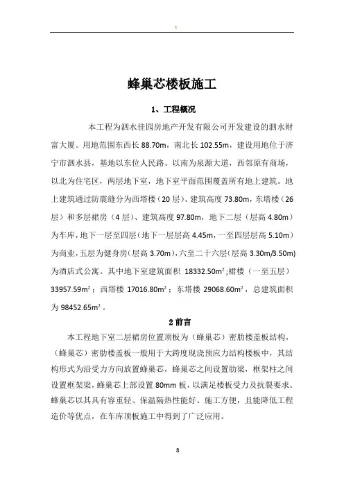 蜂巢芯楼板施工方案