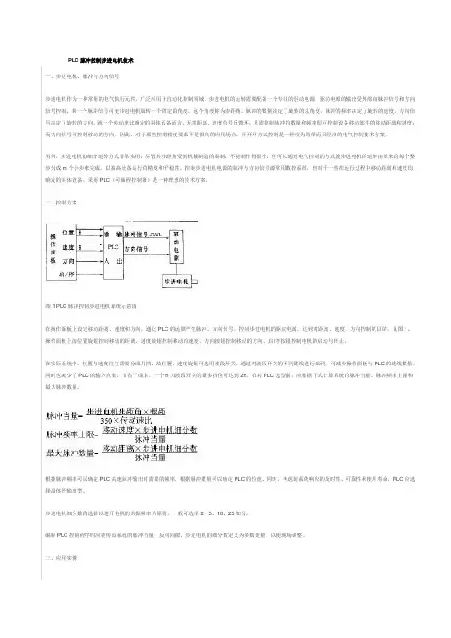 PLC脉冲控制步进电机技术