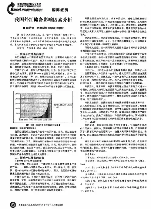 我国外汇储备影响因素分析