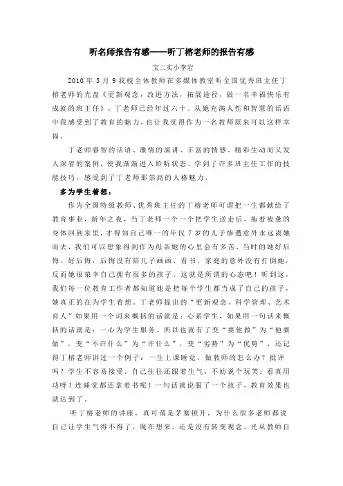 听名师报告有感