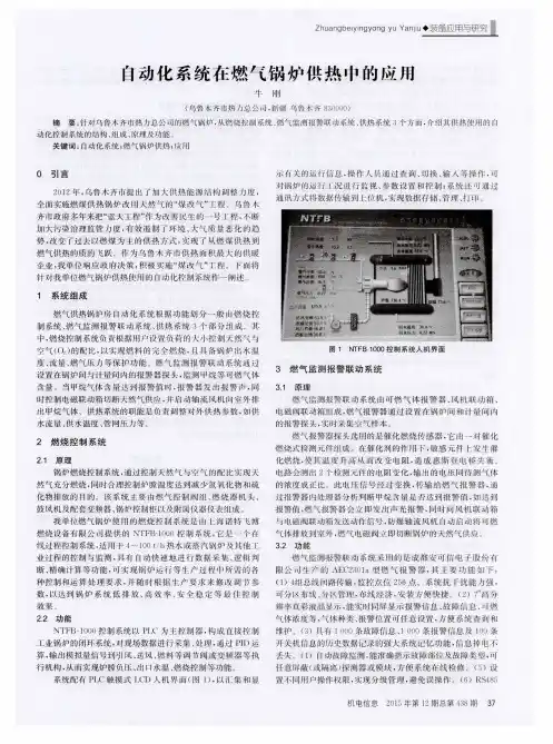 自动化系统在燃气锅炉供热中的应用