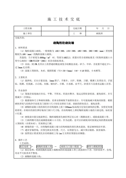砌陶粒砼砌块墙施工技术交底