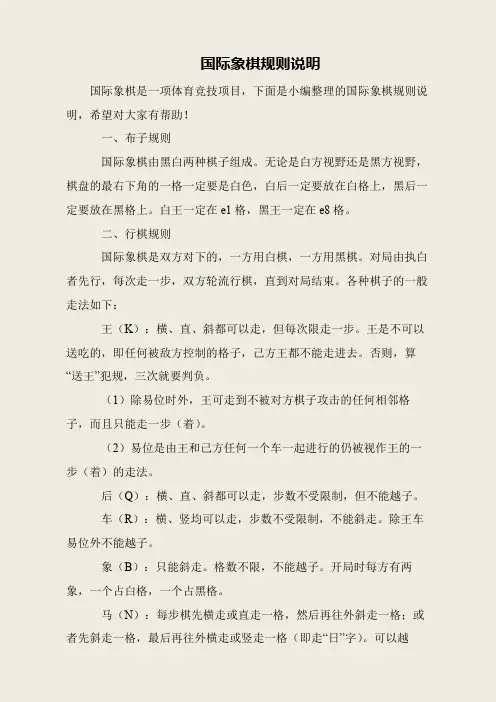 国际象棋规则说明