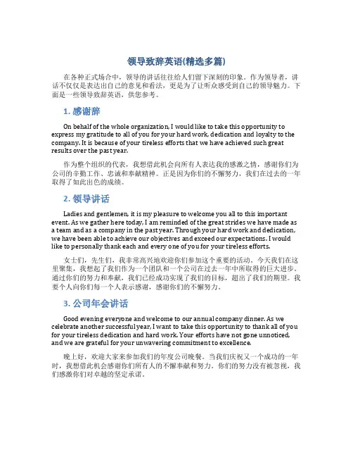 领导致辞英语(精选多篇)