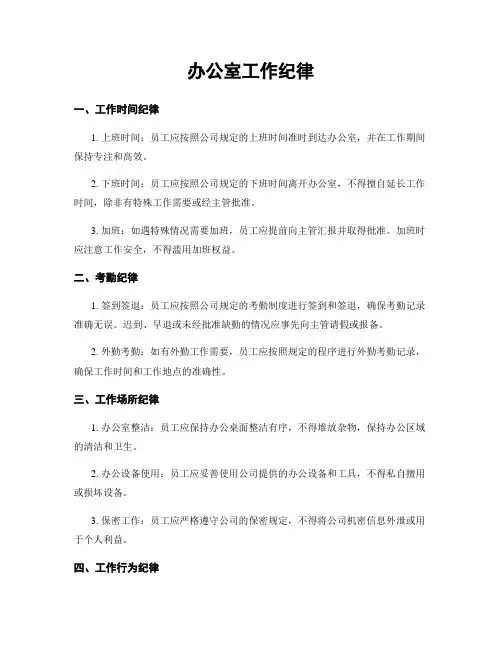 办公室工作纪律