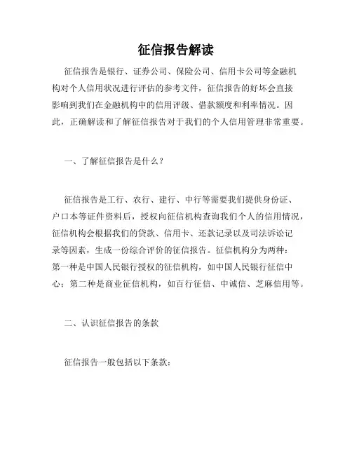 征信报告解读