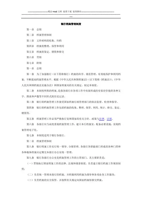 银行档案管理制度