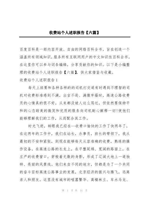 收费站个人述职报告【六篇】