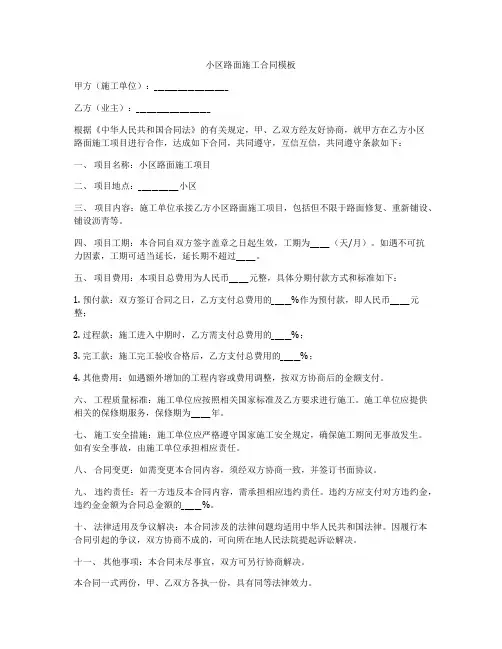 小区路面施工合同模板