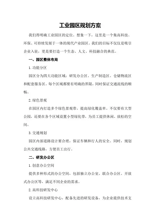 工业园区规划方案