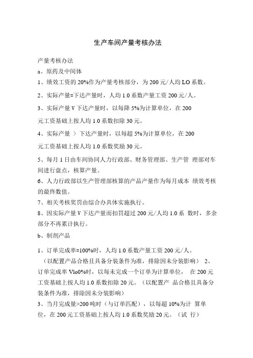 生产车间产量考核办法