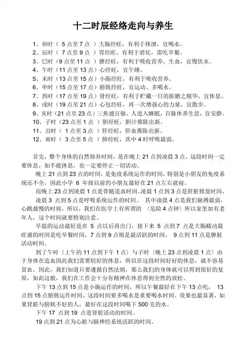 十二时辰养生