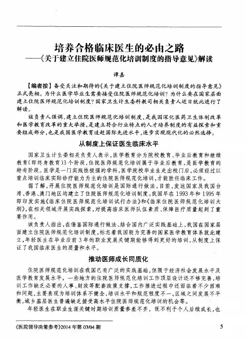 培养合格临床医生的必由之路——《关于建立住院医师规范化培训制度的指导意见》解读