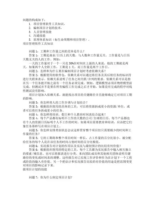 项目管理面试常见问题及答案