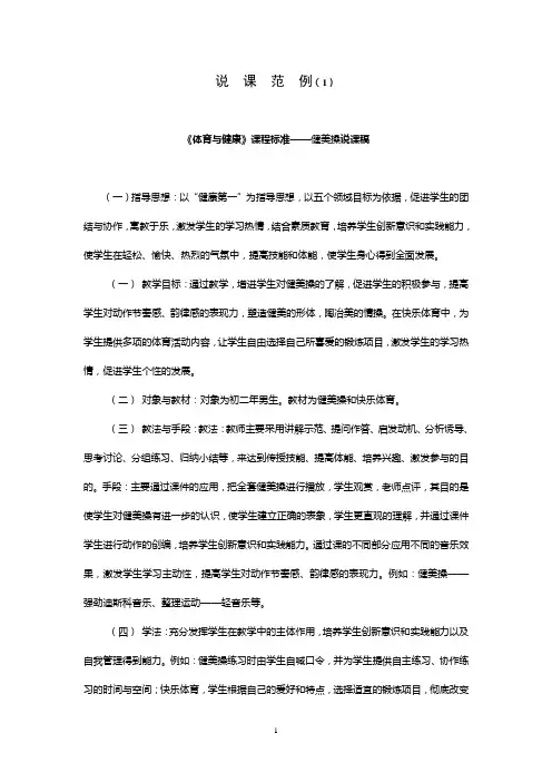 体育与健康课程标准健美操说课稿