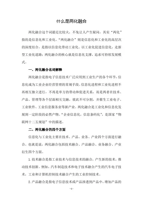 什么是两化融合