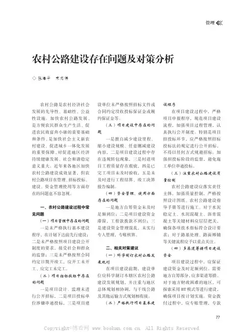 农村公路建设存在问题及对策分析