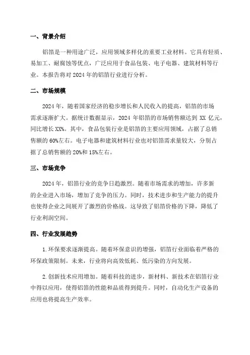 2024年铝箔行业分析报告