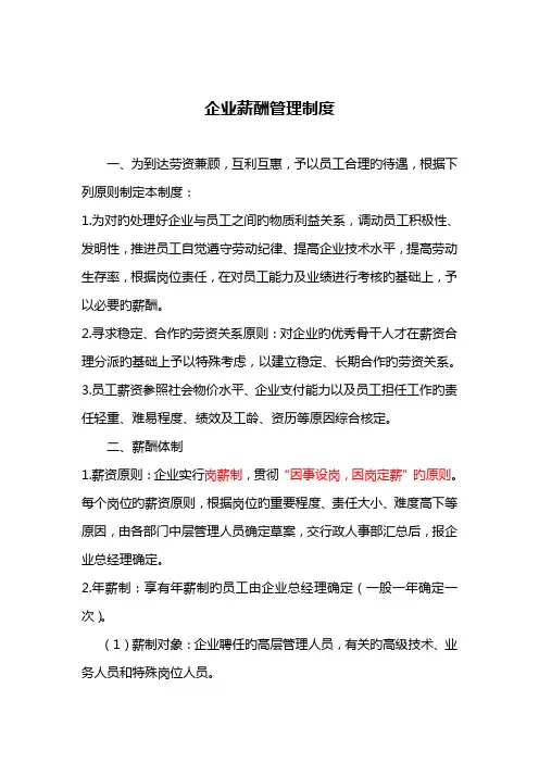 工程公司薪酬管理制度