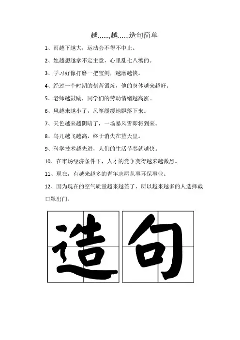 越......,越......造句简单